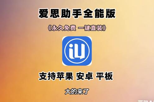 《五云宝库》爱思助手全能版手机直装下载教程来了!#爱思助手怎么下载 #爱思助手苹果怎么下载 #爱思助手怎么下载app #爱思助手全能版