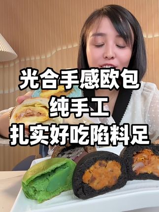 手作欧包 现做现发,一定要试试#太好吃了 #面包🍞 #全麦面包 #点心美食 #强烈推荐