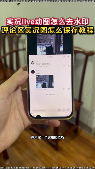 评论区保存的实况live动图怎么去水印教程来了
苹果手机抖音评论区照片保存无水印
抖音评论区实况无水印保存
#醒图焚决的神 #醒门永存 #人类对醒图的开发不足百分之一 #评论区保存实况照片怎么去水印 #评论区动图怎么保存无水印
评论区动图怎么保存
实况live动图有水印怎么办
live实况图水印怎么去
评论区实况动图怎么去除水印
实况素材可拿无水印怎么拿
苹果动图实况怎么去水印
实况live动图保存怎么去水印
实况live动图怎么无水印下载到相册
实况live动图怎么制作
剪映实况水印去除工具
评论区live实况图保存怎么去水印
实况live动图怎么去水印小米
评论区实况图怎么保存教程来啦
动图怎么去除水印
实况图去水印还能动教程
live实况图怎么去水印工具
评论区的实况动图怎么无水印下载
评论区动图保存方法
无水印保存动图教程
实况素材怎么保存教程
抖音评论区怎么发实况图教程
实况动图编辑教程来啦
动态背景图获取方法来啦
微信动态背景图怎么设置教程
朋友圈动态背景图保存教程来啦
Live实况图怎么去除水印
实况怎么去除水印
评论区实况动图保存教程
实况live动图怎么去水印教程来了
微信动态背景图获取教程
评论区动图怎么保存无水印
评论区保存的live实况图片怎么去水印
live实况图去完水印变模糊
live实况怎么保存不带水印
动图怎么去水印
苹果怎么保存实况照片
张凌赫动态壁纸去水印
评论区无水印实况动图怎么制作
实况去水印教程
动态背景图取图方法来了