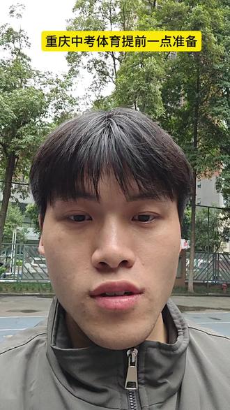 适当提前一点准备体考更有利#重庆中考体育 #中考体育满分 #中考体育考试 #重庆