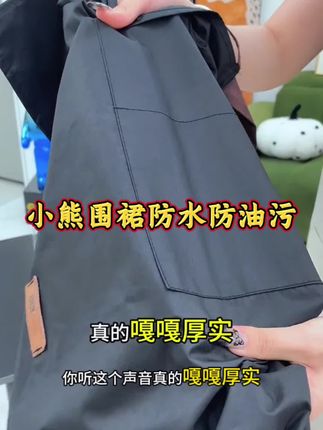 不是吧家人们,就这个防水防油的围裙又又又降价了! 便宜又好用!赶紧给家里整上两条!#围裙#防水防油围裙推荐 #家用围裙#厨房必备神器 #自用好物推荐