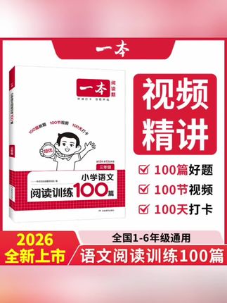 一本【阅读训练】做训练 语文1-6年级阅读训练每天一篇培养好习惯#每天进步一点 #学习 #每日学习打卡 #阅读是一种习惯 #阅读理解 @DOU+小助手 @DOU+上热门