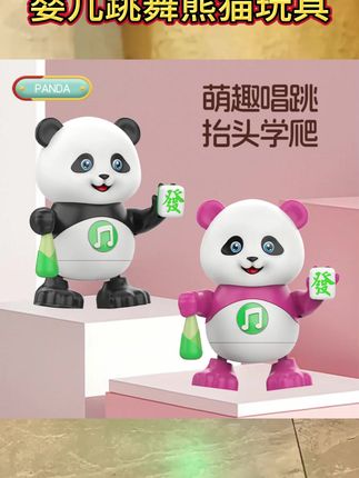 0 - 1岁宝宝益智玩具!熊猫跳舞助抬头学爬 #婴儿玩具 #跳舞熊猫 #0 1岁玩具 #哄娃好物 #哄娃学爬玩具