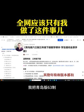 整本数学课本,被我做成“提问清单” 青岛版三年级下册数学
每个例题和定义都转成学生提问
👉 引导思考,告别被动学习
#数学学习方法 #学会提问 #自主学习 #提问吧少年 #青岛版三年级下册数学