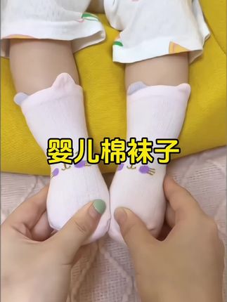 立秋后天凉了快给宝宝安排这种中筒袜吧#面料柔软舒适 袜口弹力大,不勒腿,穿着舒服#母婴好物 #宝宝袜子 #儿童袜子 #孕期囤货
