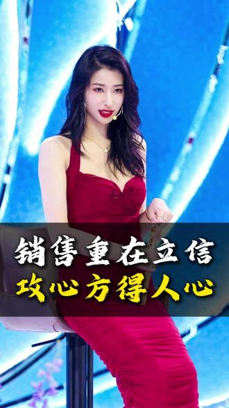 销售重在立信,攻心方得人心 #女性 #美商 #风情万种