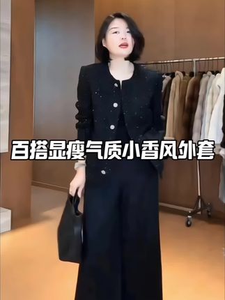 姐妹们,这件小香风外套真的太绝了!它是这种纽扣的设计,可以随意调节大小,而且还是短款的版型,上身超级显腿长。它的面料是那种很舒服透气的类型,一年四季都能穿,不管是搭配裙子还是裤子都很合适,轻松打造出各种风格穿搭#高级感穿搭 #穿出高级感 #显高显瘦穿搭 #轻奢女装 #高级穿搭