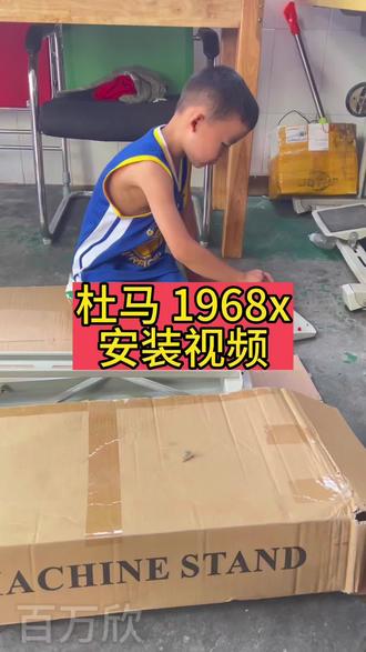 服装厂杜马1968安装视频#带你走进服装厂 #服装缝制技术分享 #做衣服 #缝纫日常