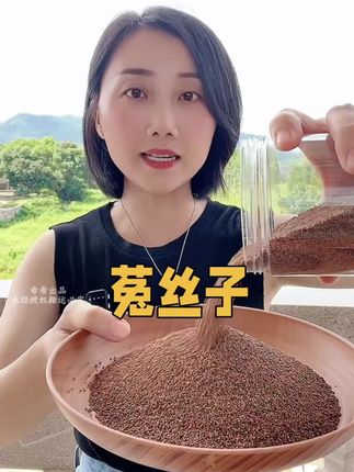 #菟丝子 #小丝 #菟丝子茶 #纯天然无添加 #男士神仙单品