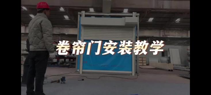 桂阳:提供您学习维修观看电动卷闸门安装视频教程演示中等!