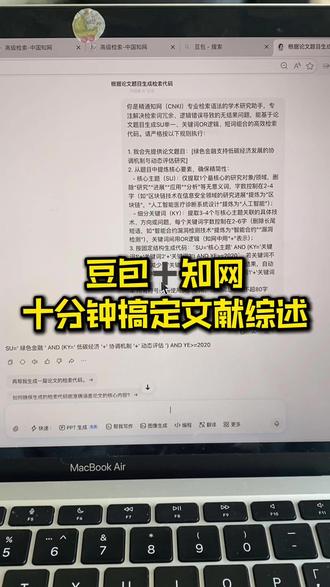 豆包➕知网十分钟搞定文献综述. #墨得问题 #文献综述 #文献综述模板 #文献综述怎么写