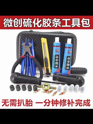 微创汽车摩托车真空电动车胶条补胎硫化胶条补胎套装工具#补胎##电动车维修 #修车 #居家好物 @DOU+上热门 @DOU+小助手 @DOU+好生意