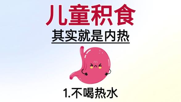 孩子积食,其实很简单#宝宝积食#育儿小妙招#上热门#育儿必看