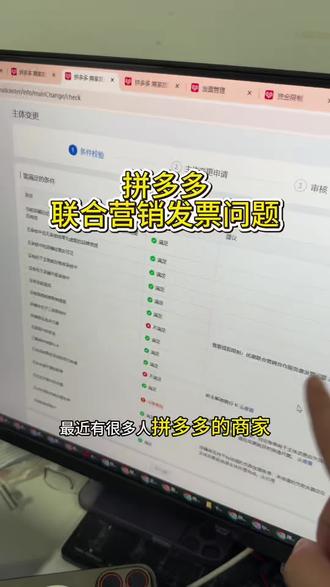 拼多多联合营销发票问题怎么开怎么跳过 #拼多多 #联合营销活动 #拼多多发票