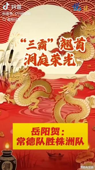 恭喜湘超常德胜株洲,决赛和永州会面。