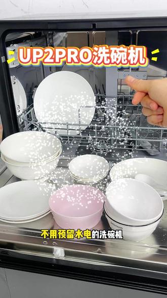 大容量免安装自动上下水的台式洗碗机 #美的#美的台式洗碗机#美的洗碗机#UP2PRO#免安装洗碗机
