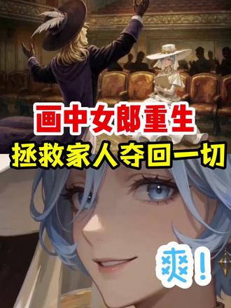 画中女郎重生!发誓拯救家人让坏人付出代价 #蛋仔奇思妙想计划 #蛋仔派对#蛋仔高玩小课堂#蛋仔派对摄影剪辑师#蛋仔ai世界