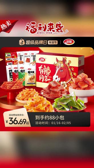 #卫龙#辣条#无辣不欢#解馋#送礼卫龙【马年全家福礼盒】魔芋爽辣条海带大礼包小吃追剧吃货零食DR
