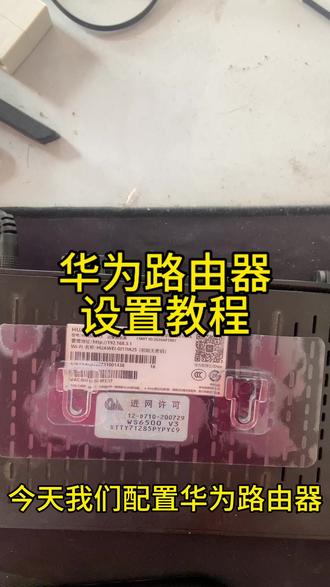 华为路由器配置