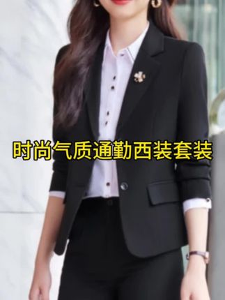 职业女装西装套装职场面试正装商务西服女时尚气质工作服工装春秋#每日穿搭 #职业装正装 #面料柔软舒适 #潮流时尚穿搭 #时尚气质穿搭