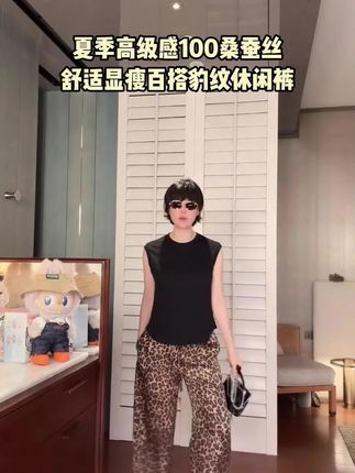 夏季高级感100桑蚕丝舒适显瘦百搭豹纹休闲裤#休闲裤 #气质范 #显瘦穿搭 #时髦精 #好物推荐🔥