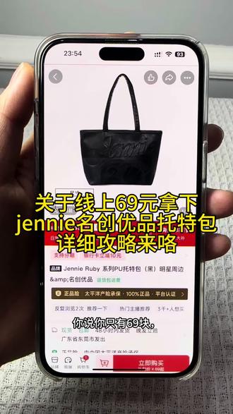 jennie名创优品托特包线上69详细攻略来了#jennie#jennie联名#jennie名创优品联名 #miniso