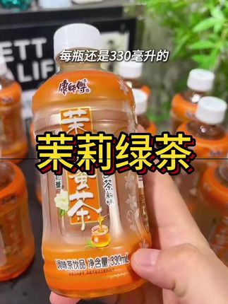 快快快来薅康师傅茉莉蜜茶大羊毛现在这价就到手12瓶,每瓶都是330毫升大瓶装的!精选天然茉莉花和绿茶窑制而成,清新淡雅!一口下去巨清爽解腻,巨解渴,一点也不齁甜!还是纯粹0糖的,喝起来没负担!商家新品销量才这个价,趁划算赶紧薅#适合夏季喝的茶 #畅爽好喝无可替代 #好喝不贵 #饮品推荐