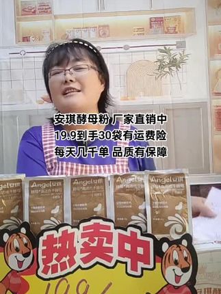 安琪酵母粉 厂家直销中 19.9到手30袋有运费险 每天几千单 品质有保障#安琪酵母 #安琪酵母粉 #安琪酵母粉高活性 #安琪酵母的秘密 #安琪酵母蒸馒头