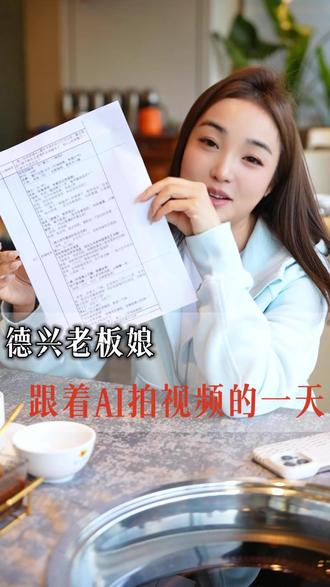 向小孩儿哥学习跟着AI拍视频#澳门德兴火锅 #餐饮 #海鲜火锅 #西安 #灿灿的远