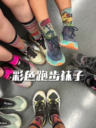 赛乐美利奴羊毛印花袜 越野跑徒步必备#运动袜 #跑步袜 #徒步袜 #户外袜
