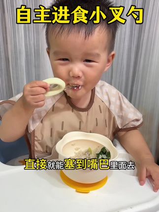 宝宝一岁左右就可以自己吃饭了!#自主进食训练勺 #自主进食的宝宝 #宝宝辅食 #宝宝勺子 #自主进食