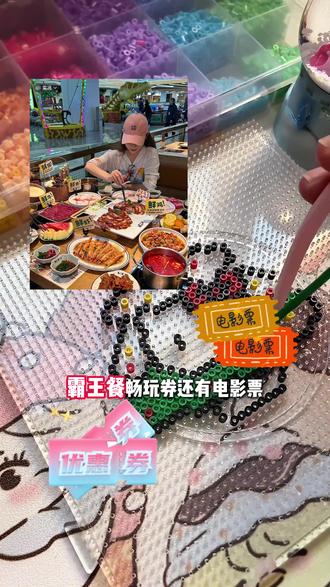 星汇广场!!五一最全攻略已出📣太劲爆了 🔹【露营风森友会打卡】
⏰4月27日-5月5日
📍星汇广场外广场
✅打卡规则
关🐷本账号、拍照打卡带文案话题发布笔记(至少保留三天)
🎁FUN肆大礼包一份
🔹【拼豆大赛】
⏰5月1日 14:00-17:30
📍星汇广场负一楼
✅60个线上免费报名名额(10岁及以上可报
✅比赛规则
按照完成时间及作品完成度进行排名!比赛时长30-90分钟,参赛者现场使用统一图纸,拼完可带走
🎁霸王餐/光影格子畅玩券 /金逸星汇影城电影票/咕喵星球弹珠
🔹【 '超级玩家杯’马车8争霸赛】
⏰5月2日 14:00-18:00
📍星汇广场外广场舞台
✅比赛规则
淘汰赛、64名选手抽签分组进行(6岁以上可报
🎁霸王餐/光影格子畅玩券 /金逸星汇影城电影票/咕喵星球弹珠
🔹【蒙眼抓人】
⏰5月3日 17:00-18:20
📍星汇广场外广场
✅游戏规则
抓人者蒙上眼睛5分钟内抓到3人为胜利,“抓人者”和“被抓者”均可参与下一轮活动
🎁金逸星汇影城电影票
🔹【草坪音乐会】
⏰5月3日 17:00-20:30
📍星汇广场外广场舞台
✅参与互动即可得电影票一张🎁
🔹【消费满额赠礼】
⏰5月1日 -5月3日
✅商场任意消费可得
满199送遮阳帽、满299送电影票
#五一去哪儿 #五一假期 #恩施吃喝玩乐 #恩施星汇广场 #打卡