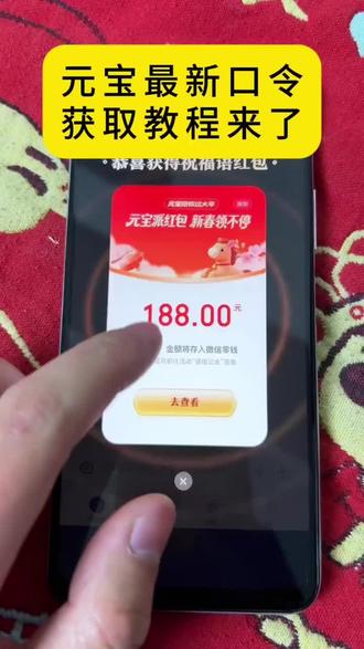《信号满格》元宝最新口令教程获取教程来了元宝口令获取教程元宝口令大鹅红包口令教程 元宝口令2月13号最新口令来了#元宝app #元宝最新口令红包 #元宝红包口令 #元宝ai