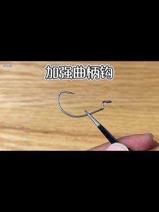 #曲柄钩 #德州钓组 #卡罗钓组 #路亚鳜鱼 #宽腹曲柄钩