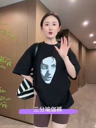 #摆脱路人感的小个子女生穿搭 #瑜伽裤 #三分裤 #瑜伽短裤 #短裤