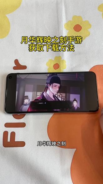 《知己宝库》 月华辉映之刻下载安装教程#月华辉映之刻 #乙女游戏 #乙游 #国乙 #月华辉映之刻下载 月华辉映之刻怎么下载