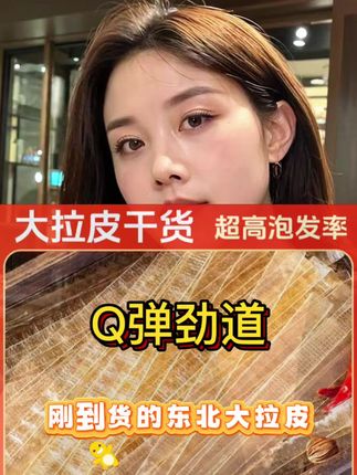 要说这大热天吃啥都不如一盘劲道爽滑的大片水晶大拉皮 #原创视频 #美食推荐 #大拉皮