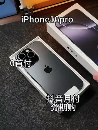 #苹果16Pro#手机推荐#好物推荐#国行正品#上热门