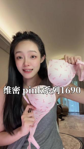 #维密 pink系列的老网红1690#无痕bra #维多利亚的秘密 #聚拢神器 #宝藏内衣