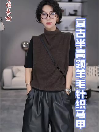 TT设计师 日系高级感复古半高领羊毛针织马甲来咯!不卡脖子 版型好还显瘦!#秋冬穿出时髦贵气感 #叠穿就是潮 #时尚洋气百搭 #穿搭技巧 #马甲穿搭