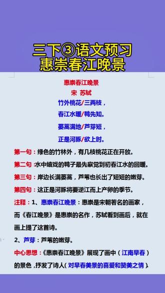 三下语文必背古诗惠崇春江晚景诗词大意及重要知识点总结#小学语文知识点总结 #创作者中心 #必背古诗词 #三年级语文 #寒假预习