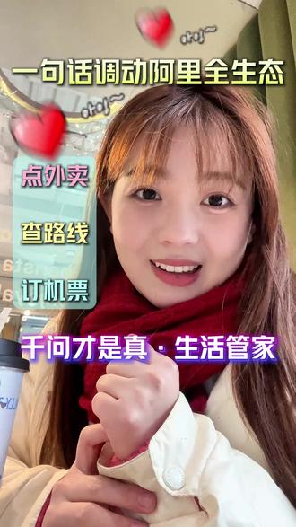 外卖还能这么点?一句话让AI帮你点奶茶! #阿里千问 #生活 #生活服务