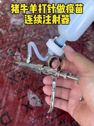 兽用连续注射器,省时省力不累手#养殖 #兽用连续注射器 #养殖好帮手 #自繁自养 #养殖场