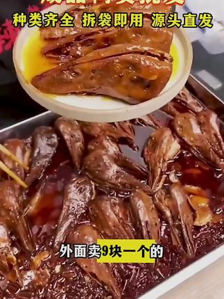 顺丰包邮鸭货冷冻新鲜鸭货组合鸭头真空鸭肠鸭翅包赔锁骨鸭胗翅尖#美食 #美食推荐 #舌尖上的美味佳肴 #现卤现捞 #舌尖上的诱惑