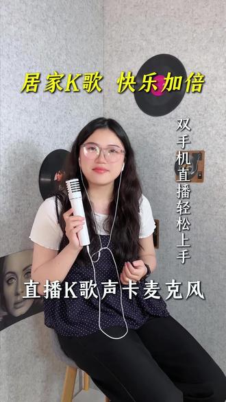 直播唱K神器!有了这个小东西,随时随地都是能KTV! #直播K歌麦克风 #唱歌 #声卡麦克风 #移动KTV #金运麦克风
