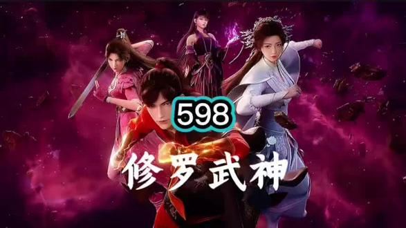 修罗武神 AI小说 598