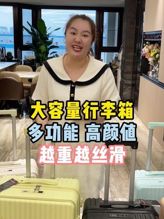 孩子马上开学了,少不了这个大容量行李箱,多功能,高颜值,而且性价比高,趁着价格划算,姐妹们赶紧冲 #好物推荐 #超便宜超划算 #行李箱 #多功能 @强哥🌈静姐五口之家 @静姐的日常 @可乐乐可锘锘的姥姥