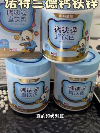 家长就算什么都不给孩子吃,也要每天坚持钙铁锌!专注中国娃儿体质,吃和不吃真心不一样!#宝妈分享 #钙铁锌 #好物推荐🔥