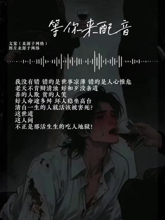 错的是世事凉薄,错的是人心惟危 #pia戏配音 #配音 #声优都是怪物 #配音文案 #pia戏