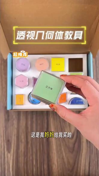 可拆卸透视立体几何模型数学教具小学透明几何体带展开图课程教具#小学数学教具 #立体几何模型 #可拆卸教具 #透明几何体 #课程教具